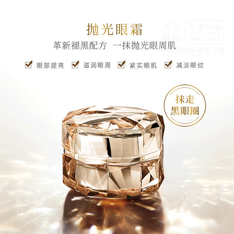 【贴牌】抛光眼霜代加工提亮黑眼圈减淡眼纹眼部护肤品眼霜代工