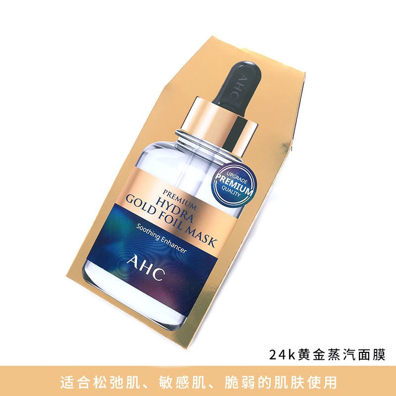 AHC黄金面膜三四代蓝B5玻尿酸玫瑰锡纸蒸汽黑松露氨基酸蜂胶面膜