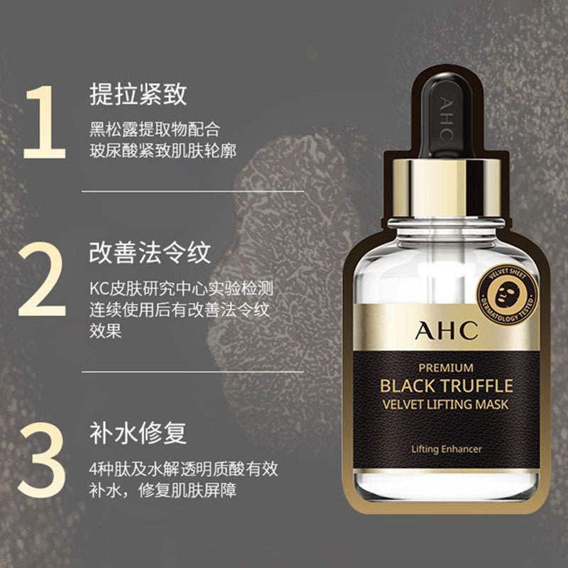 AHC黄金面膜三四代蓝B5玻尿酸玫瑰锡纸蒸汽黑松露氨基酸蜂胶面膜