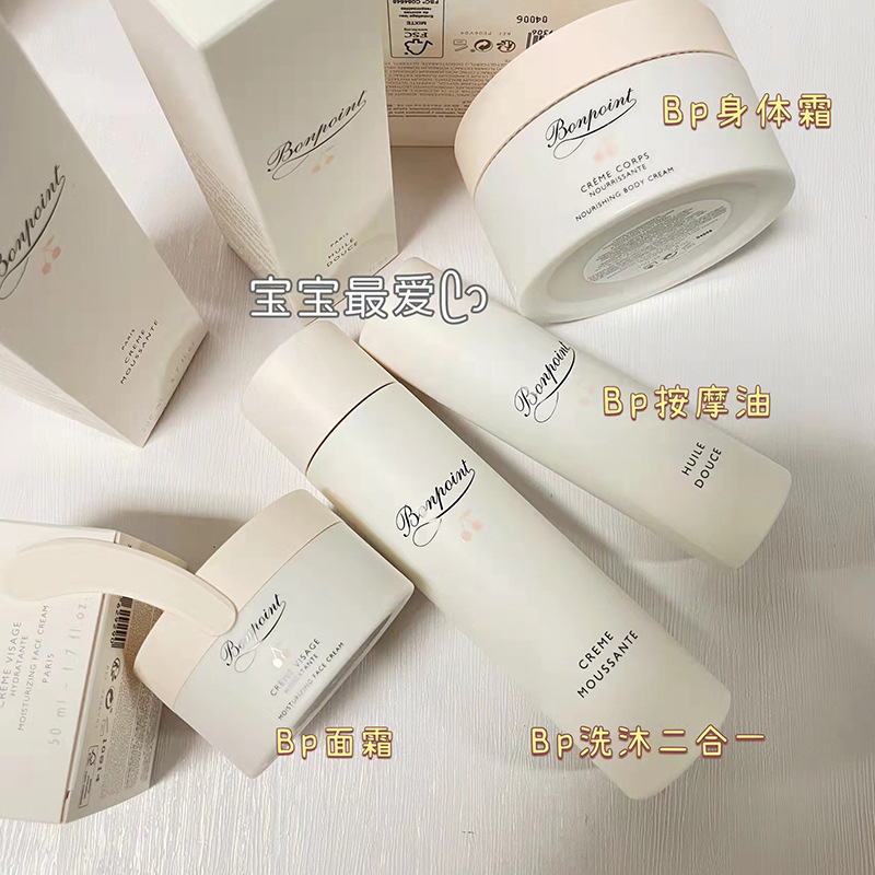 新Bonpoint宝宝面霜小樱桃BP身体乳液二合一洗发沐浴露按摩油洁面