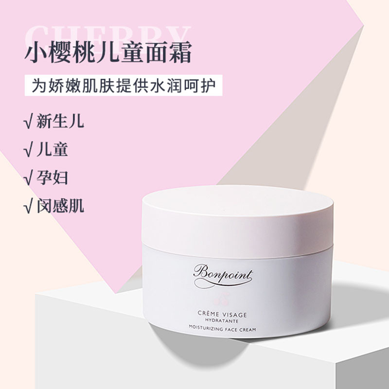 新Bonpoint宝宝面霜小樱桃BP身体乳液二合一洗发沐浴露按摩油洁面