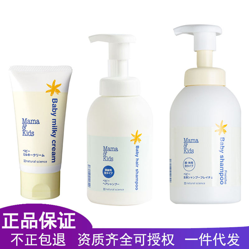 日本mamakids婴儿面霜宝宝身体乳液儿童防晒霜洗发水沐浴露妊娠纹