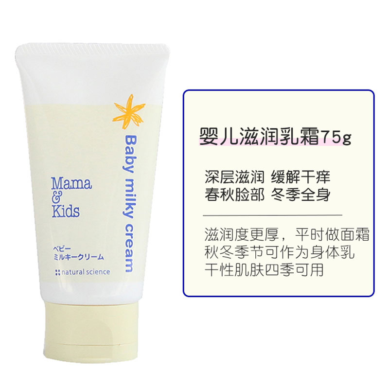日本mamakids婴儿面霜宝宝身体乳液儿童防晒霜洗发水沐浴露妊娠纹