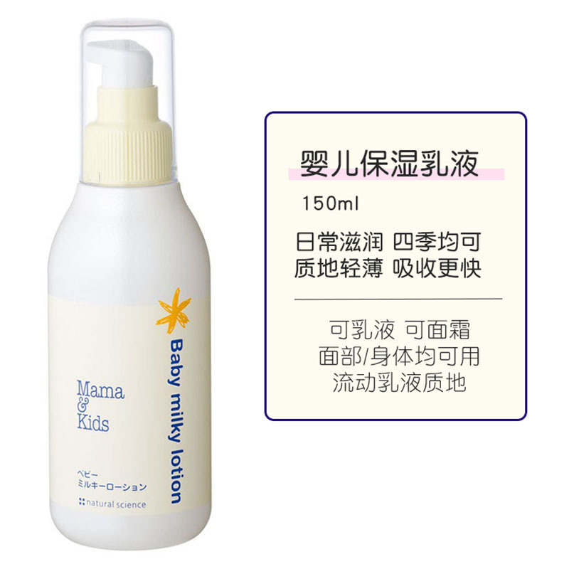 日本mamakids婴儿面霜宝宝身体乳液儿童防晒霜洗发水沐浴露妊娠纹