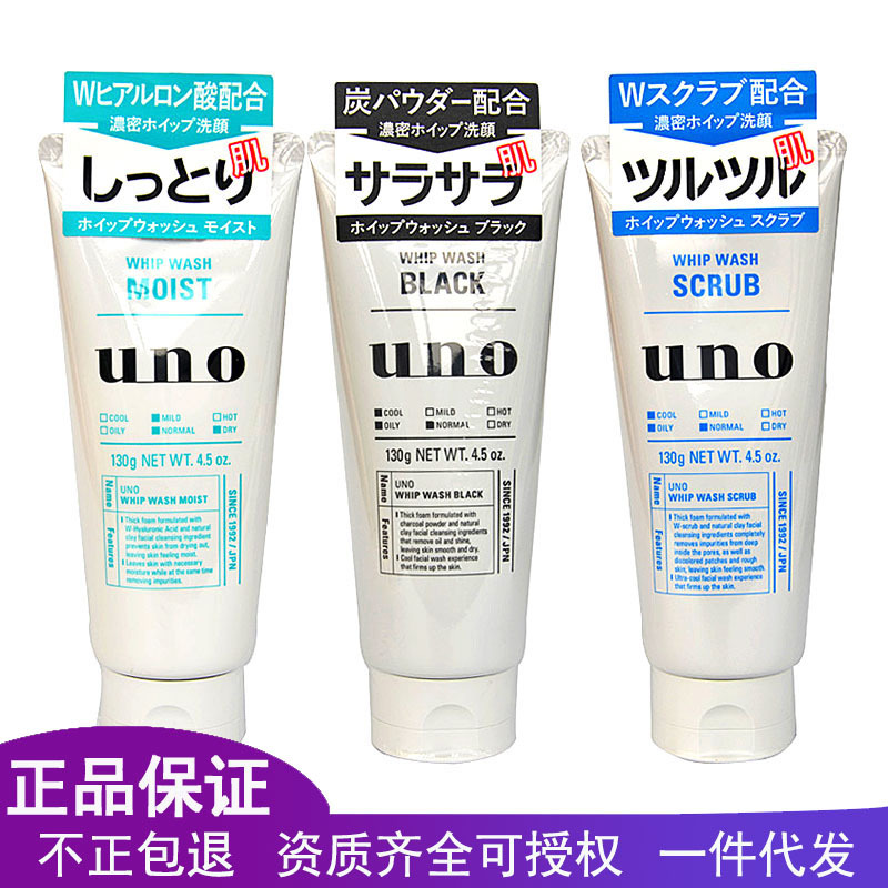 日本吾诺UNO洗面奶男士洁面乳去角质黑头磨砂控保油湿一般贸易