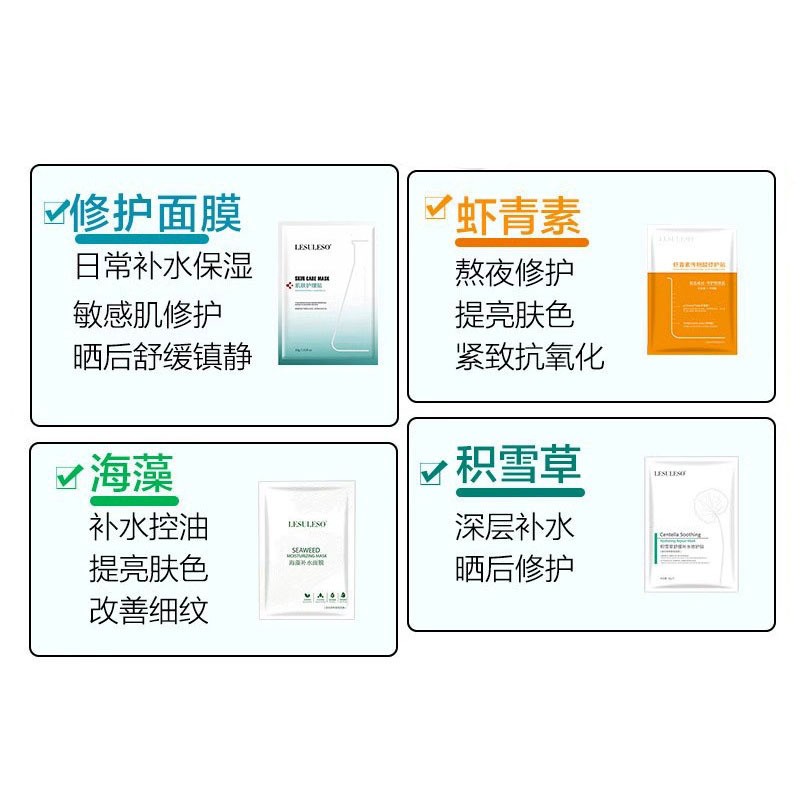 丽素丽速冷敷贴虾青素积雪草海藻冰膜麒麟竭熬夜面膜学生面膜