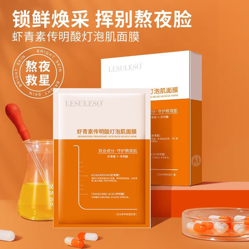 丽素丽速冷敷贴虾青素积雪草海藻冰膜麒麟竭熬夜面膜学生面膜