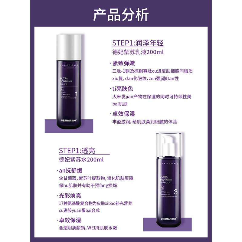 德妃紫苏水乳虾青素水乳紫苏面霜面部护肤水润清爽不油腻学生女