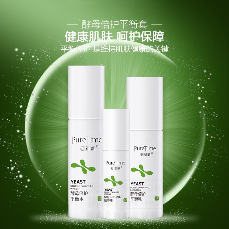 酵母平衡护肤套盒代生产滋润紧致提亮护肤品套装OEM加工