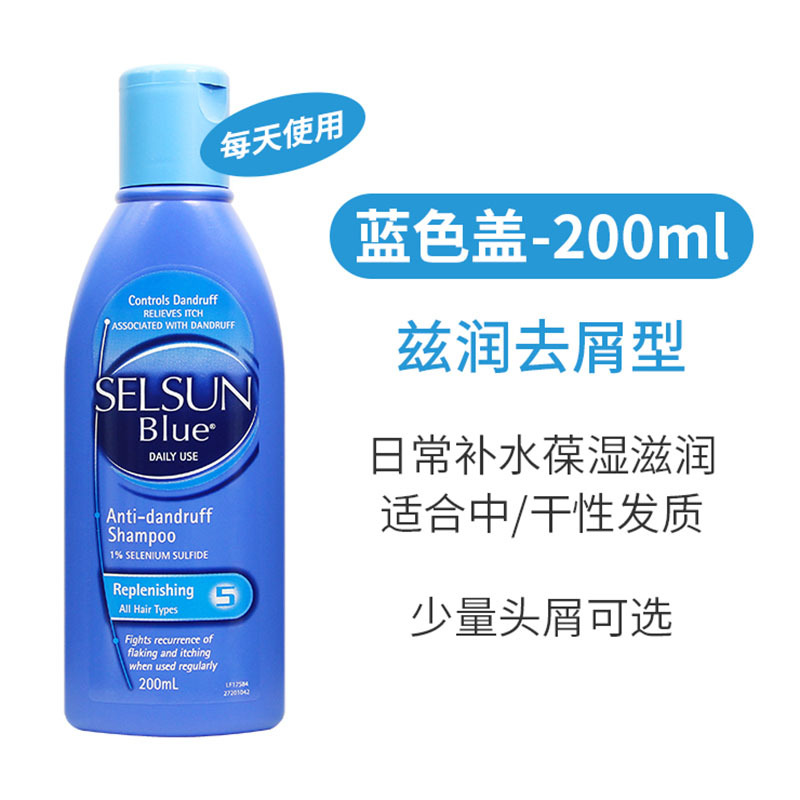 澳洲selsun洗发水去屑清洁止痒无硅二硫化硒洗发露男女200ML