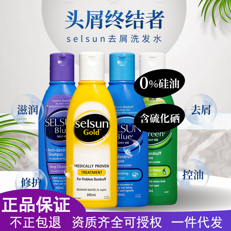 澳洲selsun洗发水去屑清洁止痒无硅二硫化硒洗发露男女200ML