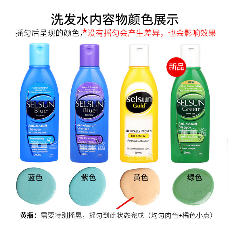 澳洲selsun洗发水去屑清洁止痒无硅二硫化硒洗发露男女200ML
