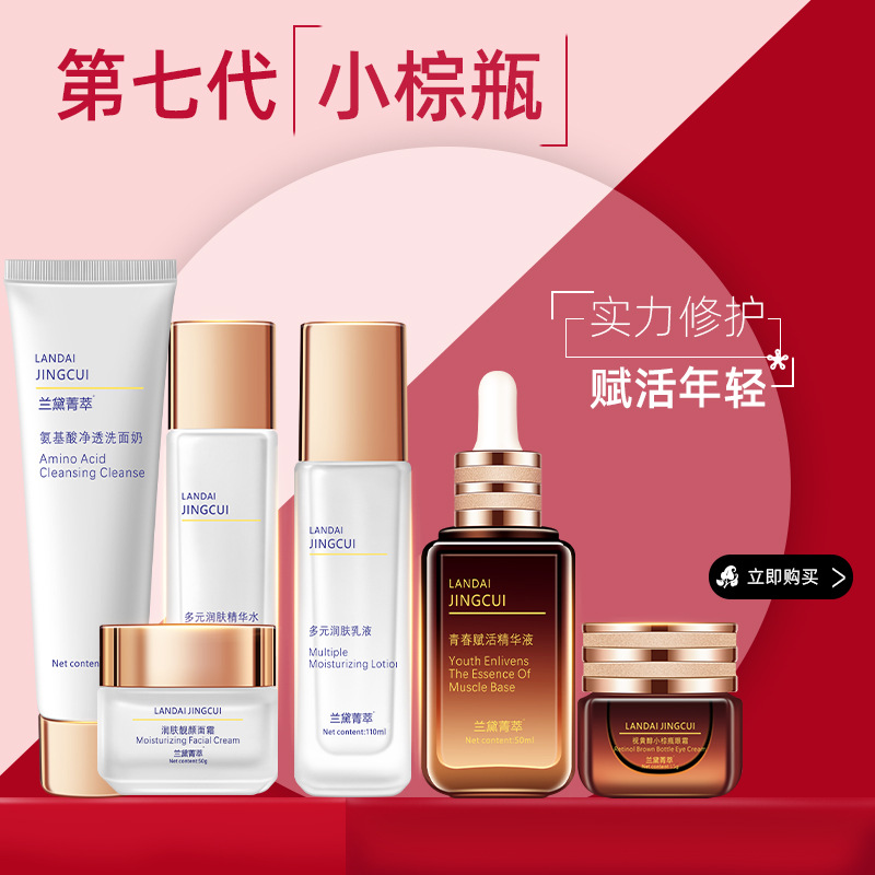 兰黛菁萃小棕瓶精华液水乳护肤品套装眼霜补水保湿化妆品全套礼盒