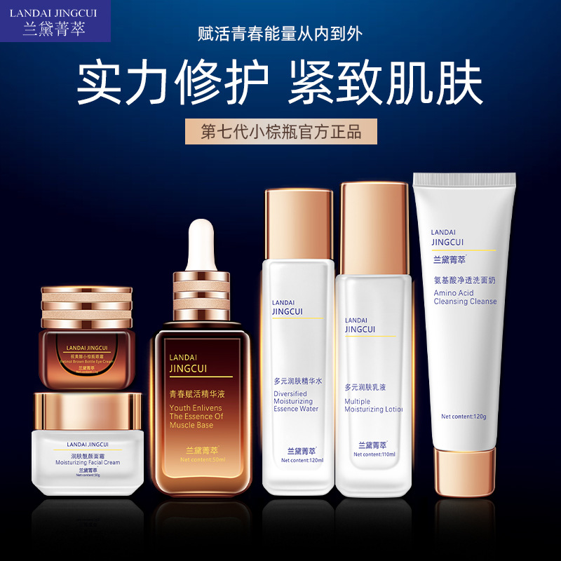 兰黛菁萃小棕瓶精华液水乳护肤品套装眼霜补水保湿化妆品全套礼盒
