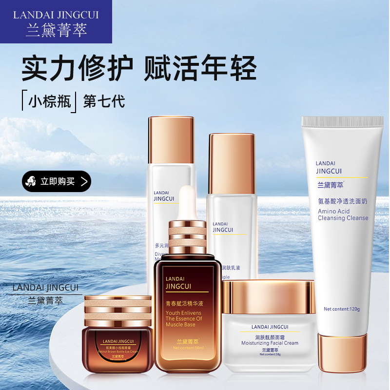 兰黛菁萃小棕瓶精华液水乳护肤品套装眼霜补水保湿化妆品全套礼盒