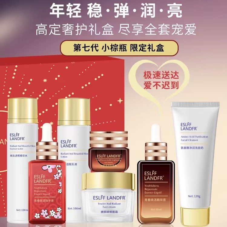 ESLFF LANDFR兰黛菁萃小棕瓶精华液水乳护肤品套装眼霜补水保湿化