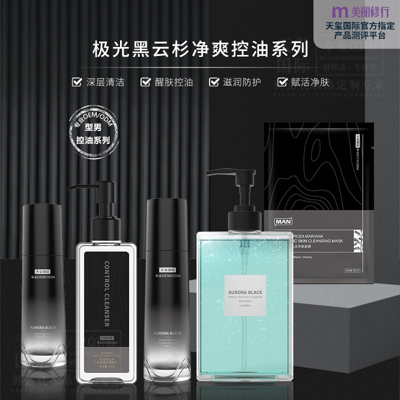 男士护肤套盒代加工黑云杉清爽控油专利护肤品套装OEMODM