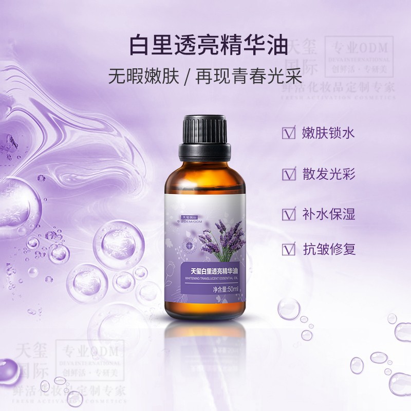 白里透亮精华油OEM嫩肤修护精油加工美容院复方精油厂家