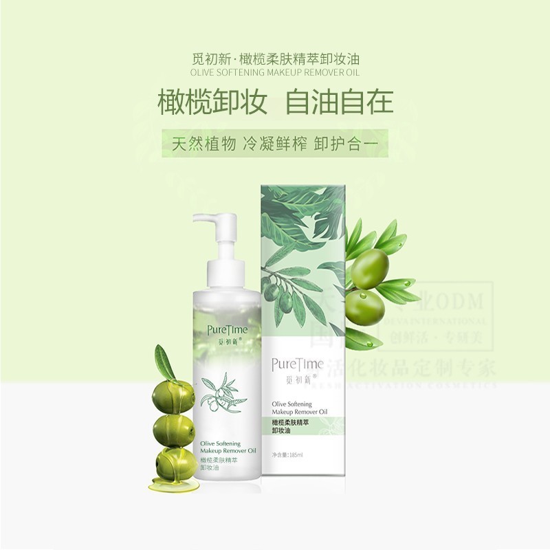 【贴牌】橄榄卸妆油加工温和溶妆清爽滋润卸养合一植物卸妆油OEM