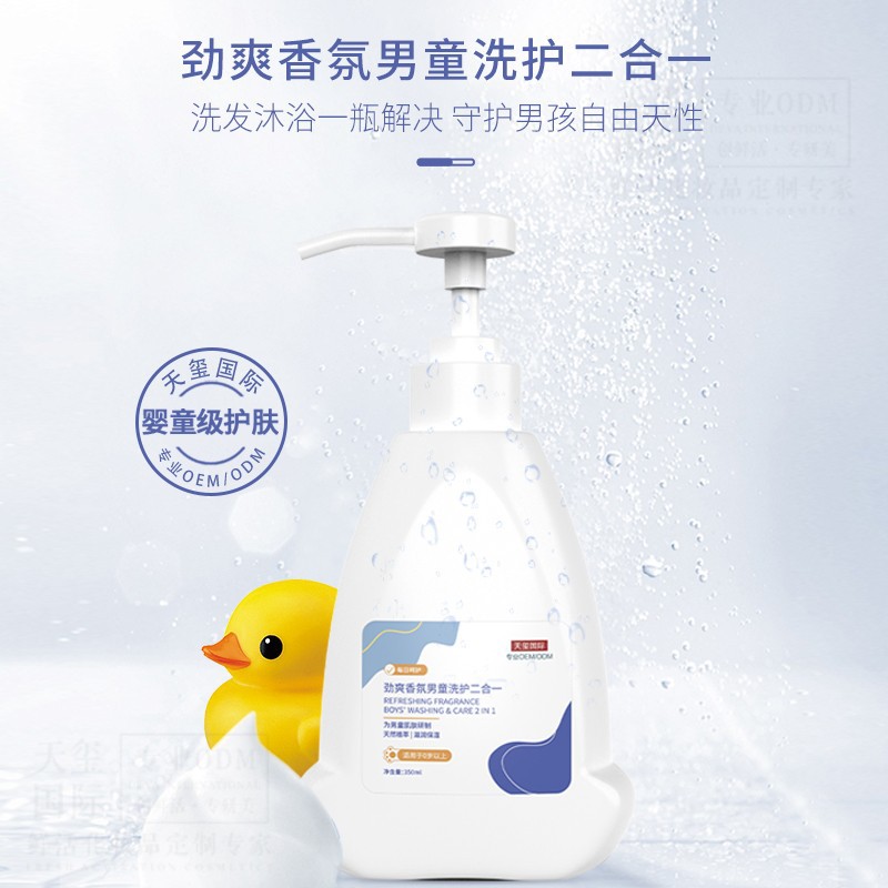 【代工】男童洗护二合一代加工婴儿沐浴露OEM儿童沐浴乳洗发露ODM