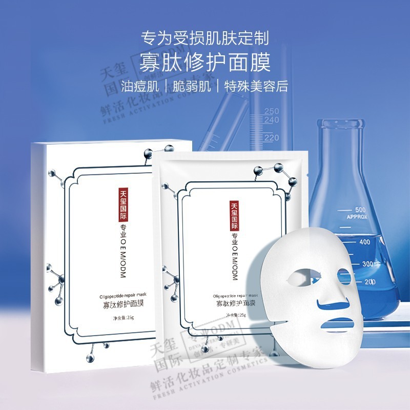 【代工】寡肽修护面膜受损肌肤定制贴片面膜OEM热销面膜代工厂家