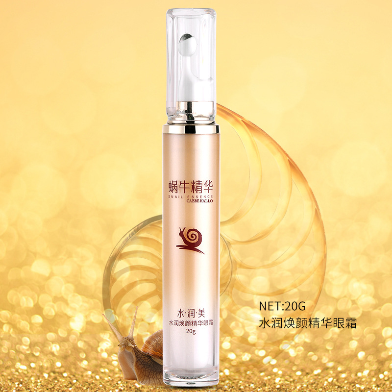 蜗牛原液化妆品全套正品批发水乳保湿精华液爽肤水眼霜护肤品套装