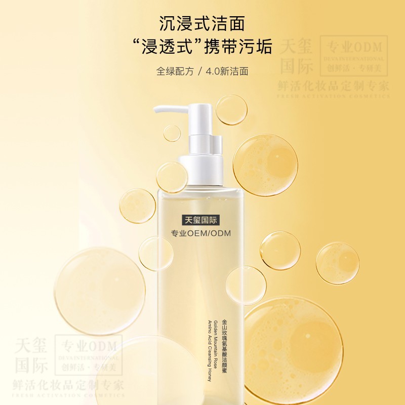 【代工】洁颜蜜加工OEM敏肌可用氨基酸洁面油温和卸妆洗面奶贴牌
