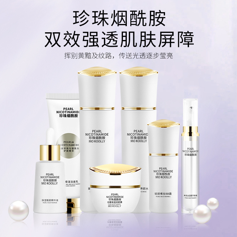 包邮烟酰胺化妆品全套厂家批发正品补水洗面奶紧致面霜珍珠护肤品