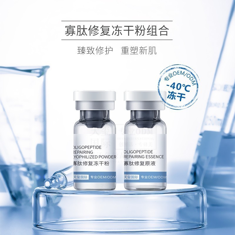 【代工】寡肽修护冻干粉OEM祛痘焕活肌肤活性修护冻干粉加工厂家