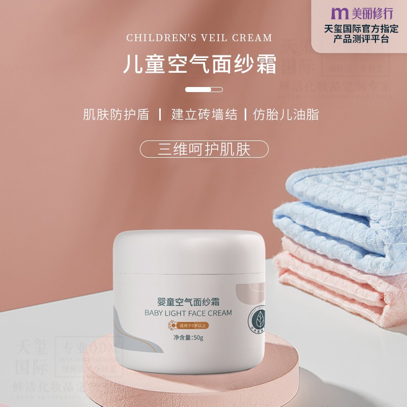 【代工】儿童空气面纱霜代加工舒缓滋润宝宝面霜OEM婴童护肤品厂
