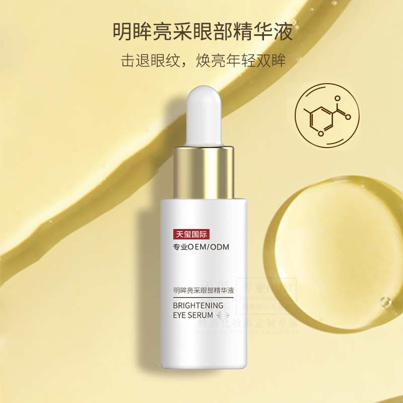 【代工】亮彩眼部精华OEM淡化眼纹黑眼圈眼部原液加工精华液厂家