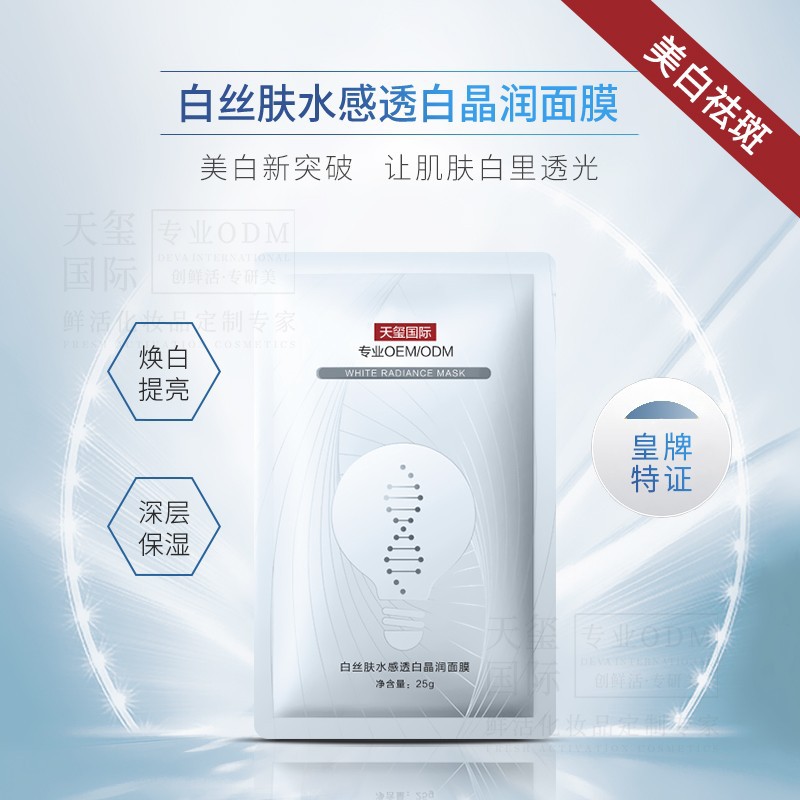 天玺特证美白面膜OEM美白提亮祛斑保湿面膜特证护肤品oem加工定制
