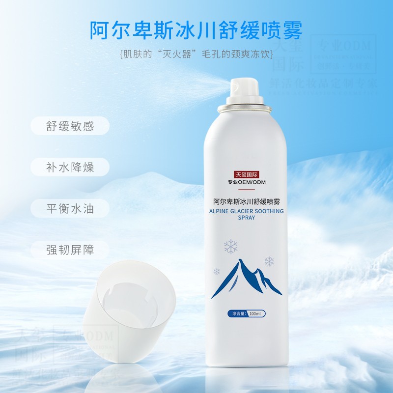 阿尔卑斯冰川喷雾代加工 深度补水控油舒缓爽肤水喷雾OEM