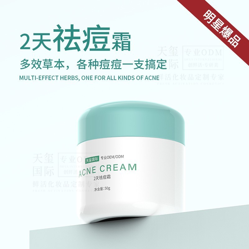 天玺油痘肌修护产品代加工草本植萃舒缓2天祛痘霜OEM贴牌