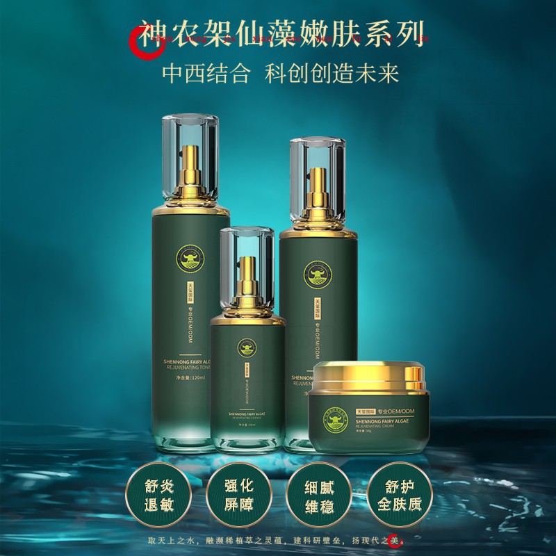 【独供原料】神农架仙藻套盒代加工维稳修护配方优势护肤品ODM