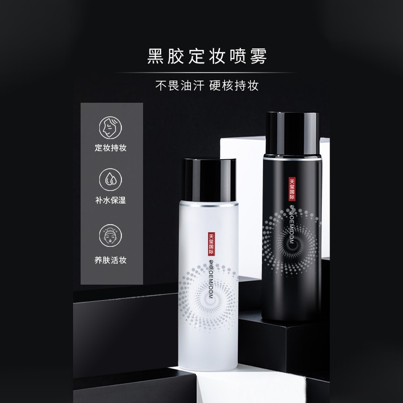 专利定妆喷雾 快速持久定妆清爽肤感补水控油喷雾OEM/ODM