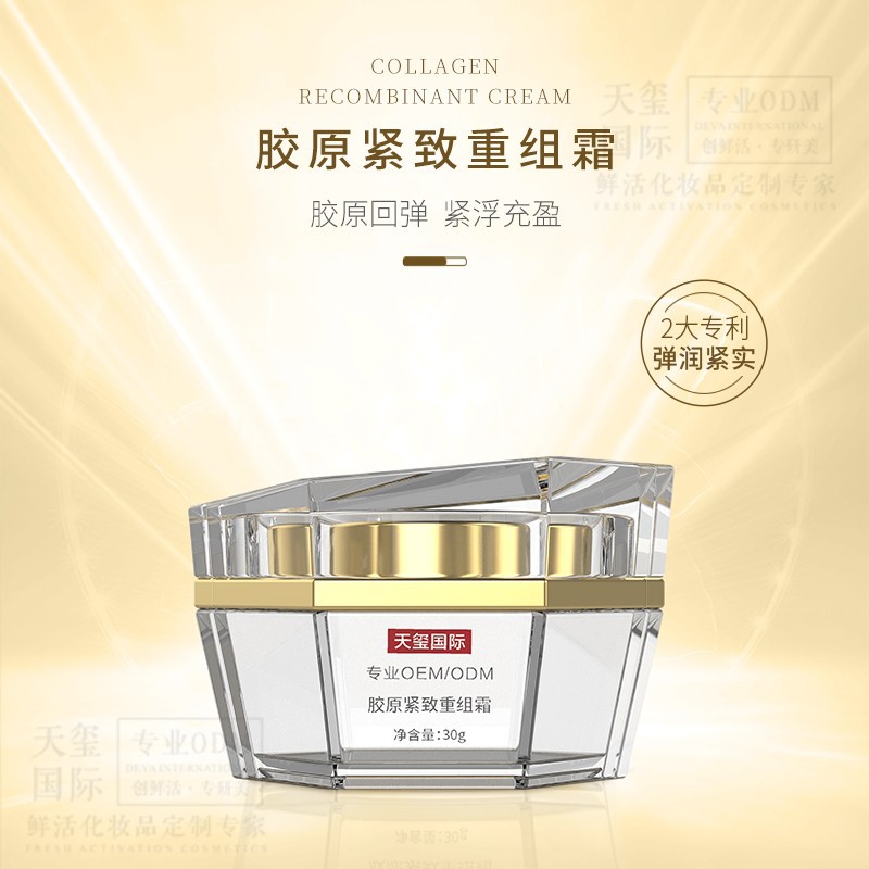 胶原蛋白面霜OEM 紧致焕肤恢复弹性饱满护肤面霜贴牌加工