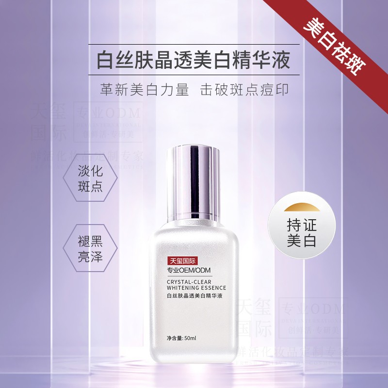 特证美白精华液祛斑祛痘印抚纹弹润特殊化妆品OEMODM加工