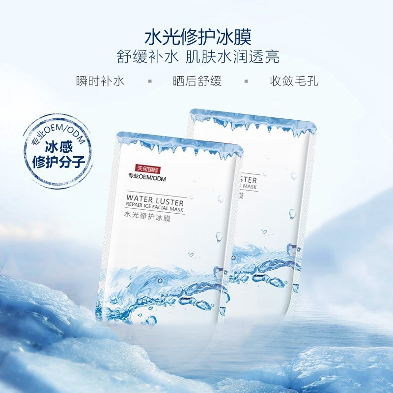 水光修护冰膜贴牌护肤品厂冰感修护夏季晒后舒缓面膜OEM