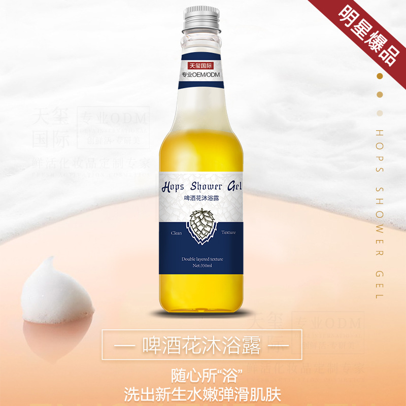 啤酒花沐浴露贴牌加工洁净滋润沐浴泡泡网红沐浴露代加工
