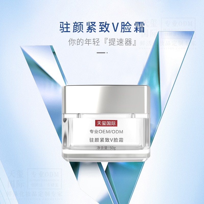 【贴牌】驻颜V脸霜贴牌加工 逆龄抚纹嫩滑肌肤紧致面霜OEM厂家