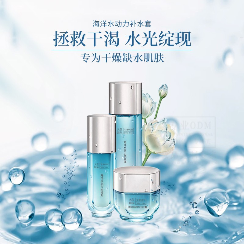 水动力补水套盒贴牌水乳精华套装代工护肤品套盒厂家OEM