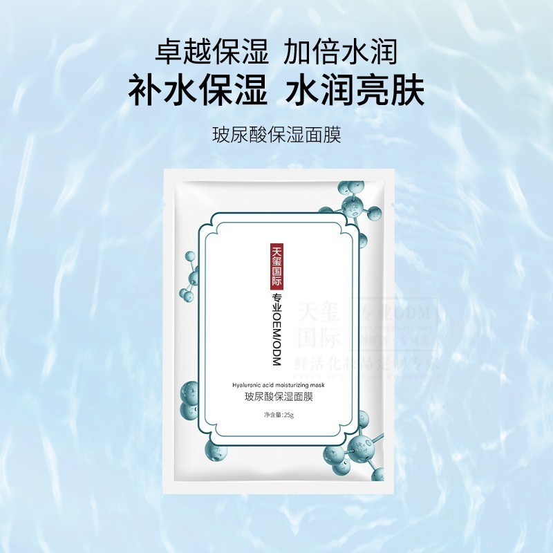 玻尿酸保湿面膜男女通用高保湿提亮肤色贴片面膜OEM/ODM