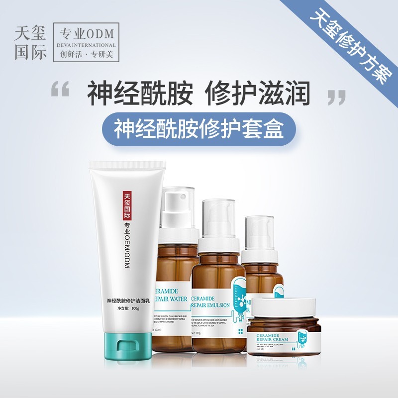 护肤套盒代加工 微商专业线护肤品OEM 神经酰胺滋润亮肤套装贴牌