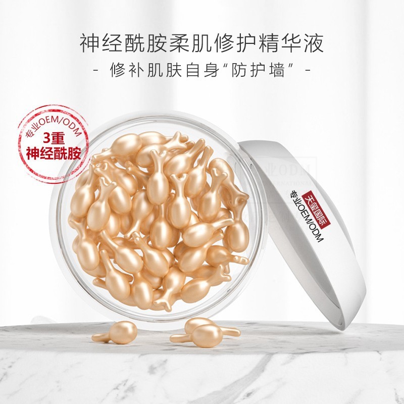 【代加工】胶囊精华液 神经酰胺深度滋润修护面部精华OEM/ODM代工