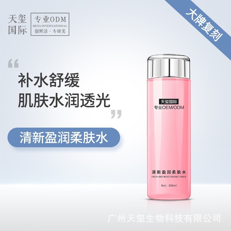 大牌复刻柔肤水OEM加工热销爽肤水补水保湿润肤水ODM代加工贴牌