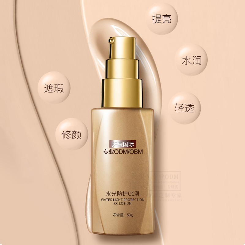 水光防护CC乳加工遮瑕亮肤水润保湿CC霜彩妆oem/odm贴牌