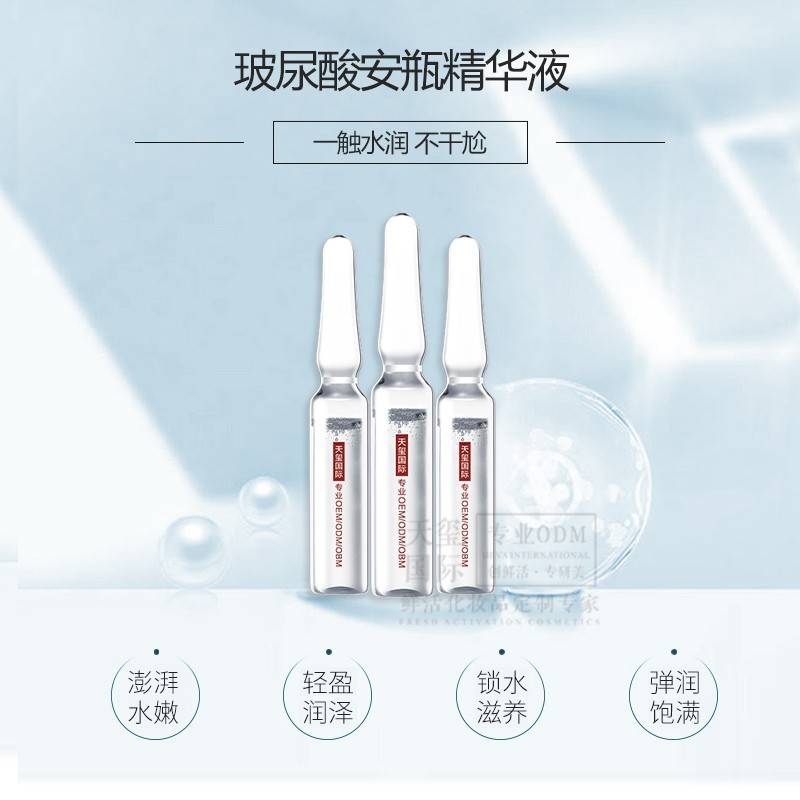 化妆品代加工 玻尿酸安瓶精华水润充盈肌肤亮白面部 安瓶代加工