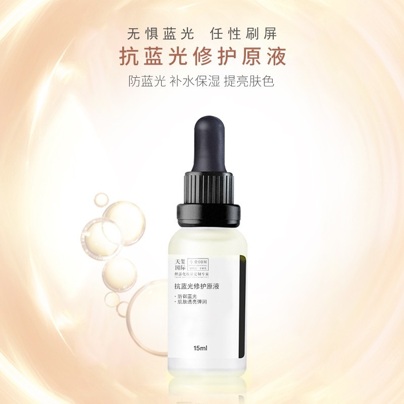 抗蓝光修护原液代加工滋润提亮不粘腻亮白面部精华液oem