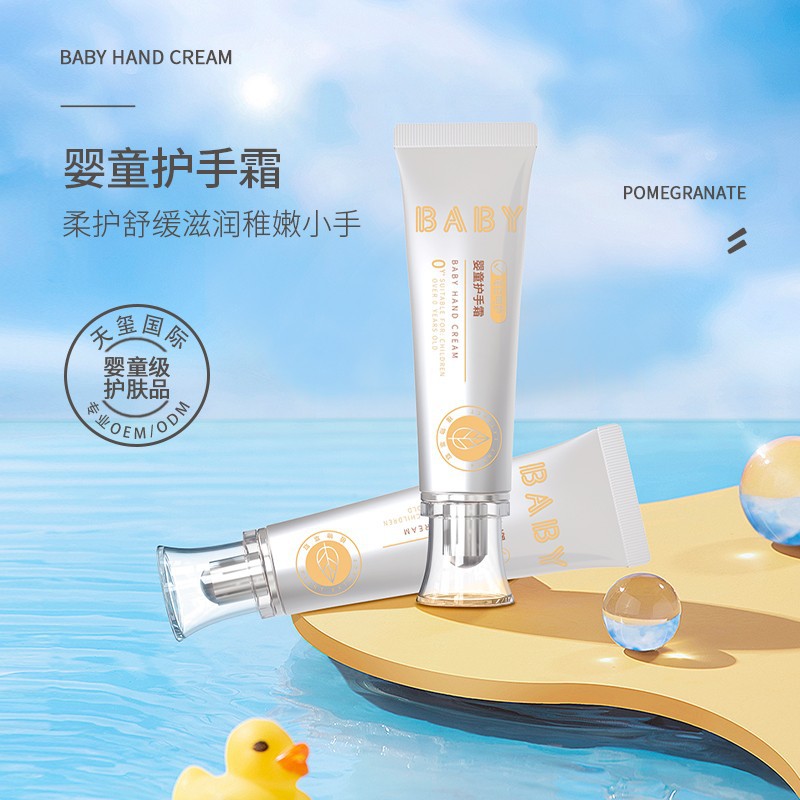 婴童护肤品代加工 婴童护手霜滋润防干燥秋冬 婴童护手霜代加工